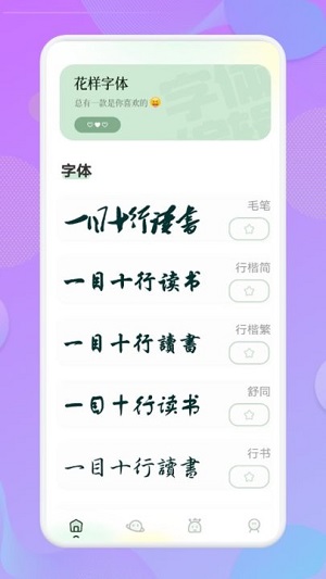 字體軟件 v1.5 安卓版 3