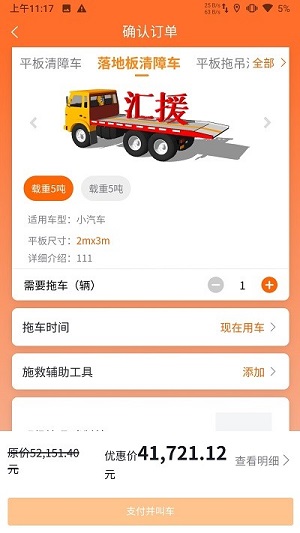 匯援拖車救援 v1.7.2 安卓版 2