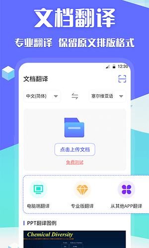 deepl論文翻譯 v3.3.5 安卓版 0