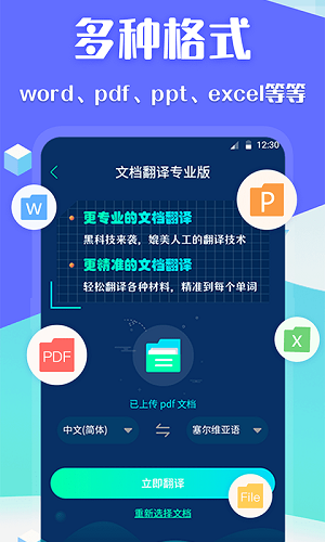 deepl論文翻譯 v3.3.5 安卓版 3