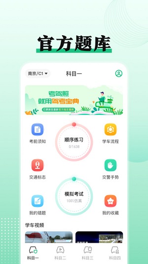 駕校駕考一點 v3.5.1 安卓版 1