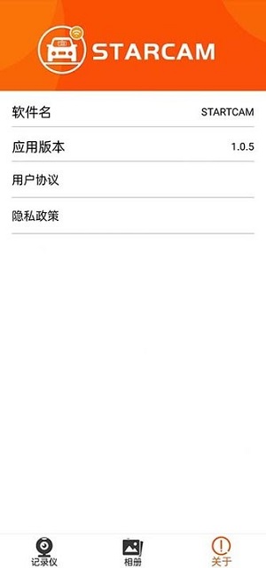 startcam汽車記錄儀 v1.0.5 安卓版 1