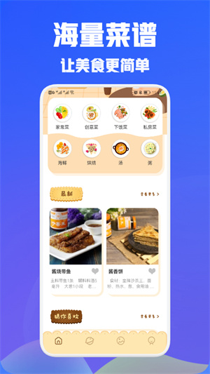 美食食譜app v1.1 安卓版 1