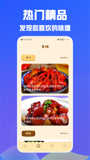 美食食譜app v1.1 安卓版 2