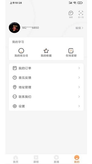 貓頭鷹學(xué)員中心 v1.1.6 安卓版 0