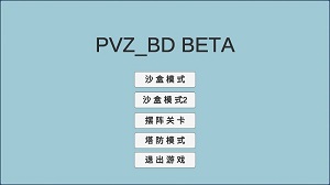 pvzga v1.0 安卓自制版 1