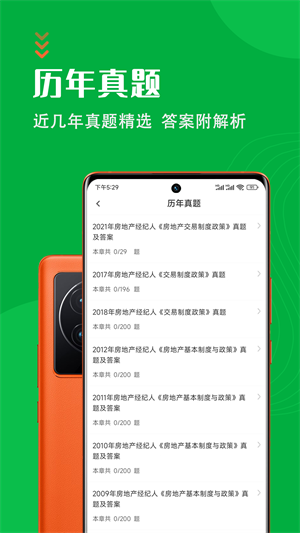 房地產(chǎn)經(jīng)紀(jì)人智題庫 v1.1.0 安卓版 1