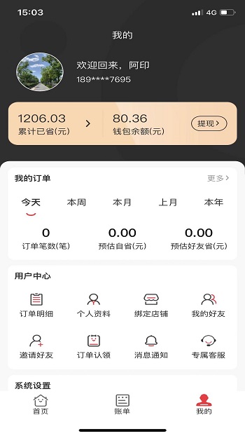 惠众宝app v1.8.51 安卓版3