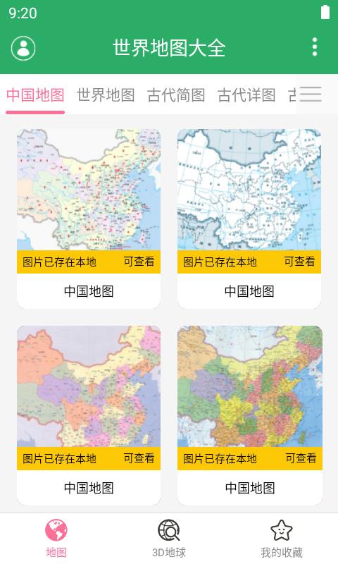 世界地图大全高清版 v1.19 免费安卓版0