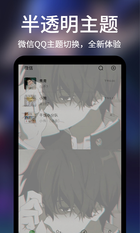 透明屏幕壁纸精灵app v1.3.2 安卓版3