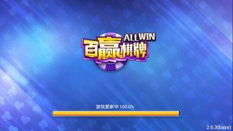 百赢棋牌游戏 v7.3.01