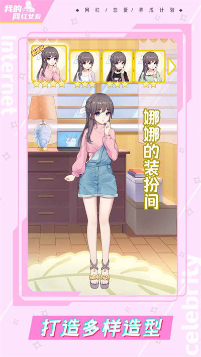 我的网红女友养成计划 v1.0.1 安卓版2