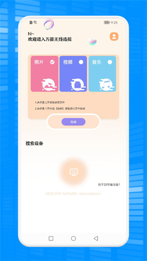 無線連接管家 v1.1 最新版 1