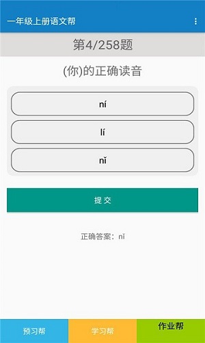 一年級(jí)上冊(cè)語(yǔ)文幫 v2.28.30 安卓版 1