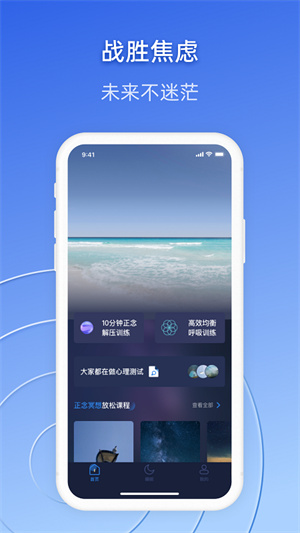 戰(zhàn)勝焦慮 v1.0.0 安卓版 2