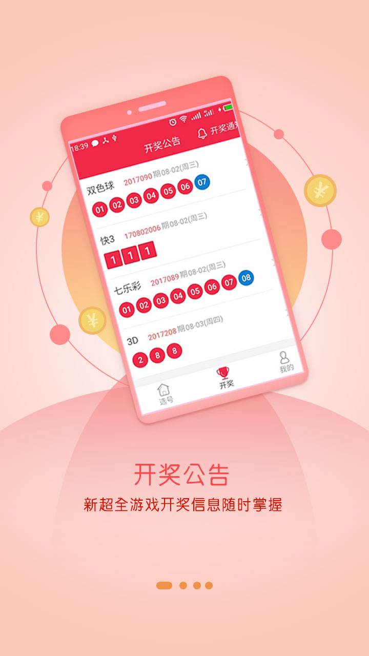198彩手机app v9.9.90