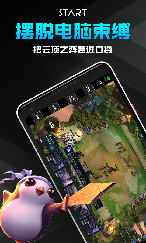 腾讯start云游戏手机app v0.10.200.17293 官方安卓版3
