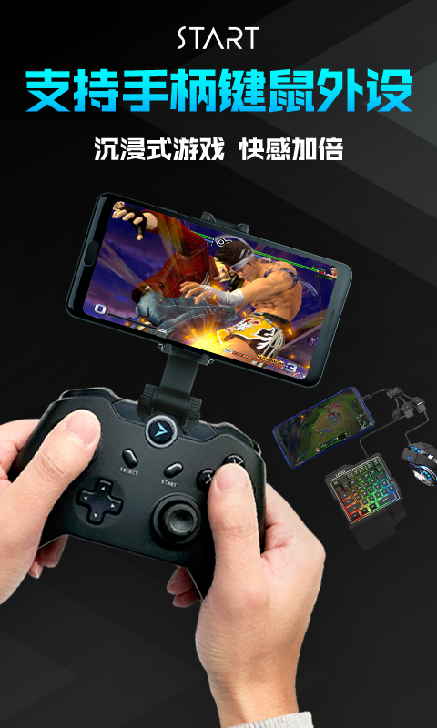 腾讯start云游戏手机app v0.10.200.17293 官方安卓版2