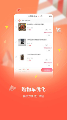 好享购物 v9.9.9 安卓版3