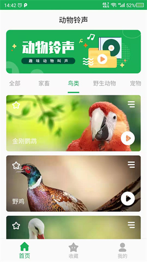 動物叫聲之家 v1.0 手機(jī)版 1