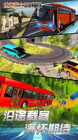 公交车模拟驾驶 v1.4 安卓版2