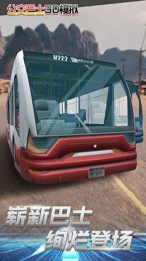 公交车模拟驾驶 v1.4 安卓版0