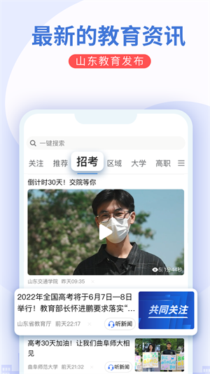 山東教育發(fā)布 v2.1.0 最新版 4