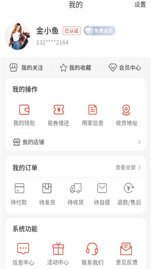 實(shí)惠網(wǎng) v1.0.3 最新版 1