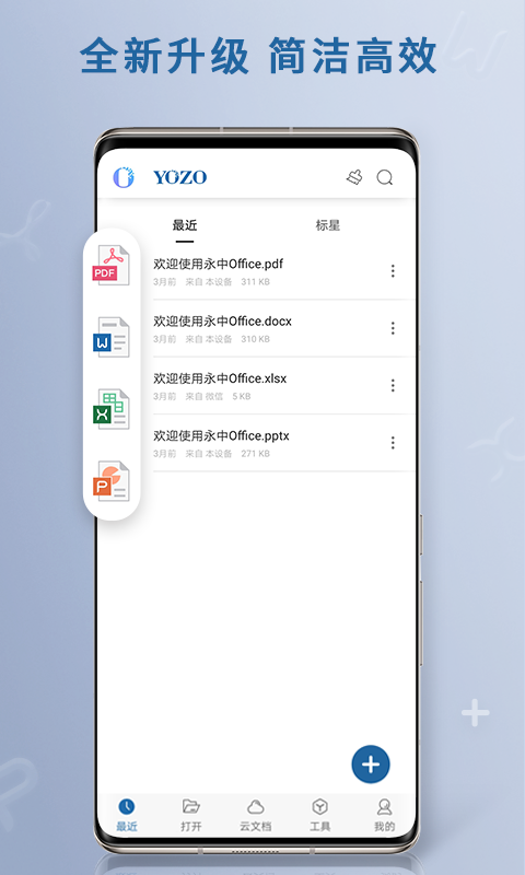 永中office免费版app v3.1.2562.1 安卓版1