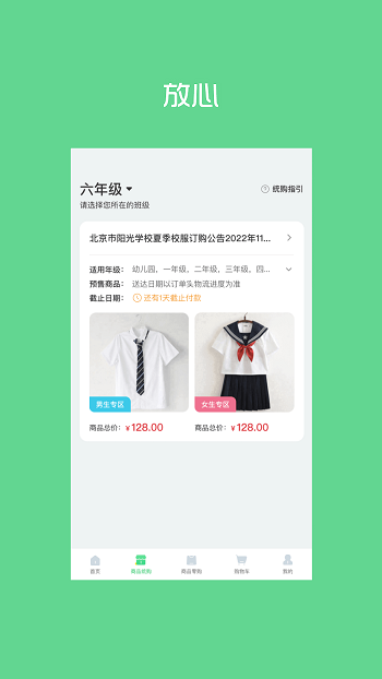 阳光智园校服订购平台app v4.0.3 官方安卓版3