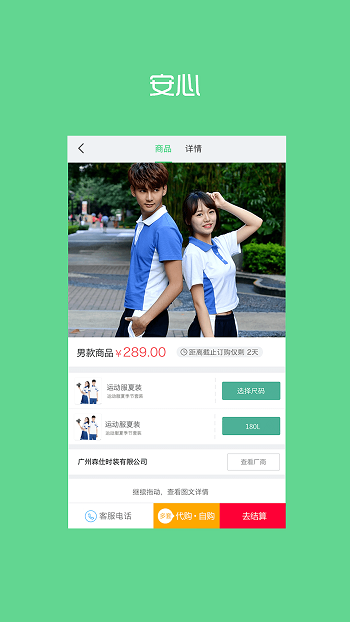 陽(yáng)光智園校服訂購(gòu)平臺(tái)app2