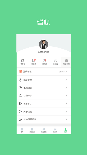 阳光智园校服订购平台app v4.0.3 官方安卓版1