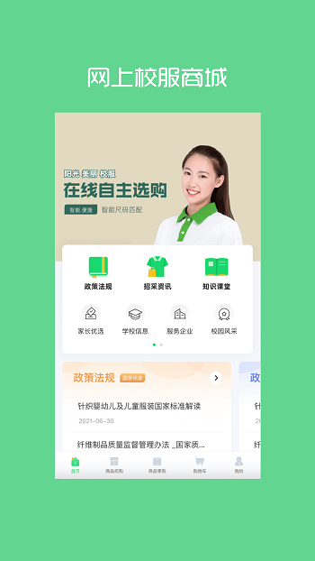 陽(yáng)光智園校服訂購(gòu)平臺(tái)app0