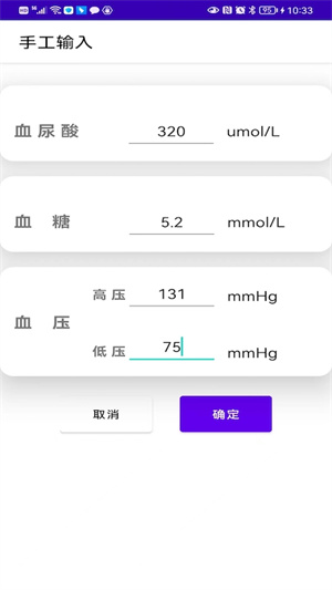 健康筆記本 v6.0 最新版 2