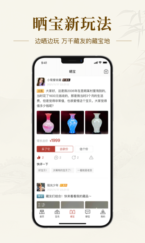 中国艺术收藏网 v4.2.11 安卓版1