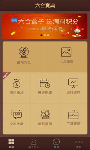 6盒彩票app v9.9.92