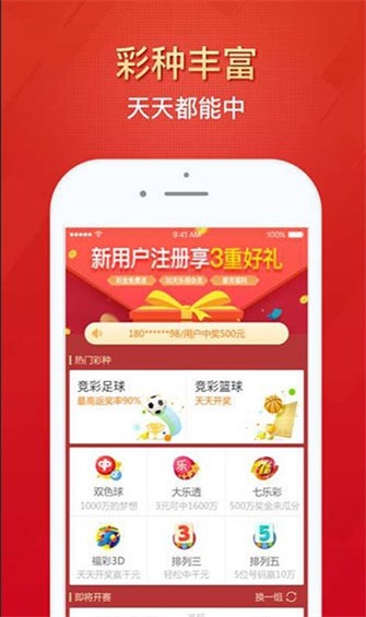 758彩彩票app v9.9.9 1