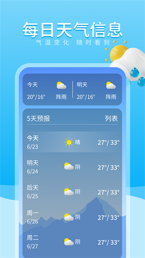 吉時天氣通 v1.0.1 安卓版 2