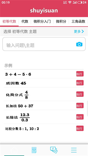 數(shù)易算 v1.1 安卓版 4