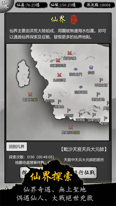 修仙商人模擬器 v100.1 安卓版 4