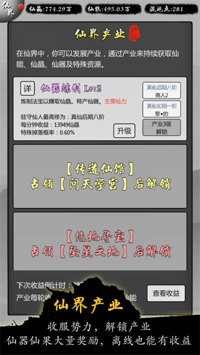 修仙商人模擬器 v100.1 安卓版 5