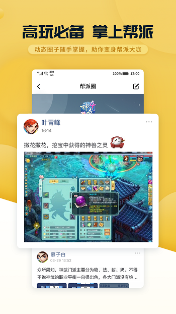 多益戰(zhàn)盟手機版 v1.4.27  安卓版 1