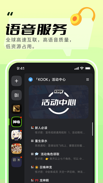 开黑啦手机版(KOOK语音) v1.61.2 官方安卓版1