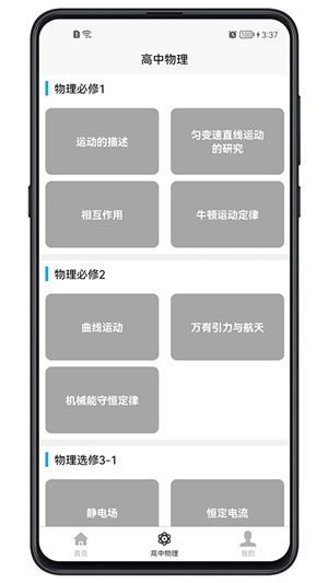 高中物理教程 v1.0.0 安卓版 1