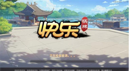 快樂十分鐘棋牌 v6.1.0 1