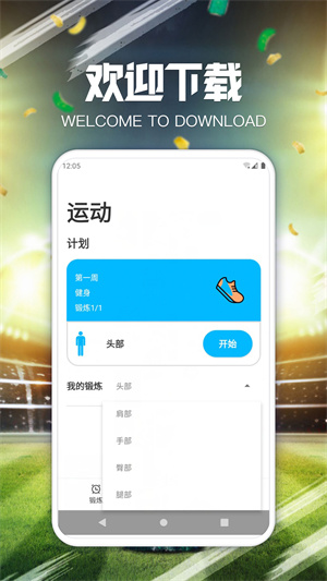 健身達(dá)人app v1.0.1 安卓版 2