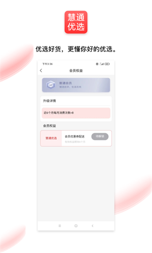 通慧優(yōu)選 v1.0.0 安卓版 1