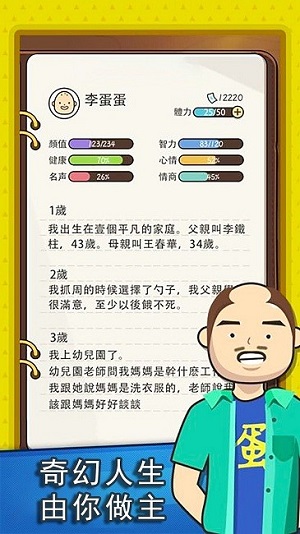 聯(lián)盟擺爛大師 v4.3 安卓版 2