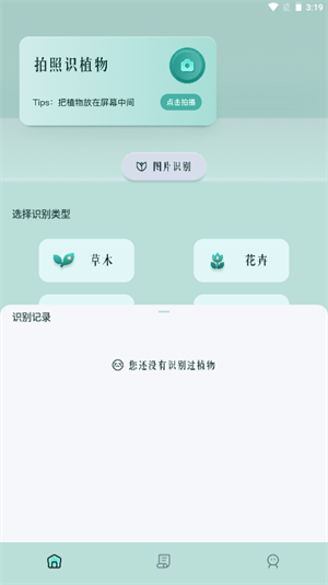 識別花 v1.1 安卓版 2