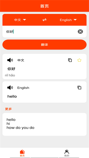 快速翻譯軟件 v1.0.1 最新版 1